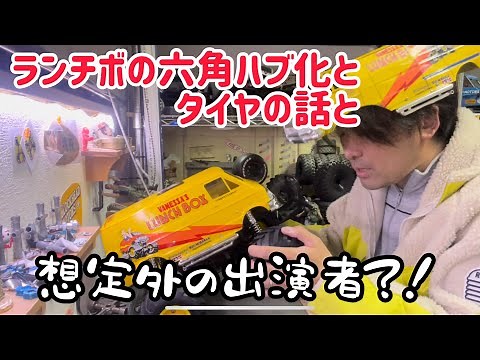 タミヤ ランチボックス完成しました！と、六角ハブ化動画です！ #tamiya #tamiyalunchbox #ラジコン #ランチボックス #六角ハブ #rc #rcmonstertruck