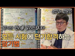 Why Smart People Are Good at Memorizing | Effective Memorization Tips | Study Methods | Fast Trac...