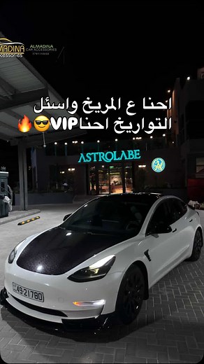 ستايل حماية = ستيكر PPF الأصلي 😍 يعطي سيارتك جمالية خرافية بعدة ألوان وأشكال 🔥 الكاربون – المزخرف – والمزيد من التصاميم المميزة 🎨 ✅ مناسب لجميع أنواع السيارات ✅ تركيب 100% متقن ومضمون ✅ متوفر للداخل والخارج ✅ والأسعار؟ 💸 خرافية عندنا فقط! زورنا وخلي سيارتك تتكلم فخامة 😎 #عمان #الاردن #زينة_سيارات #المدينة_الرياضية #اكسبلور #fyp | المدينة لزينة واكسسوارات السيارات
