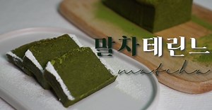 Matcha Terrine: A dessert made easily with simple ingredients, T