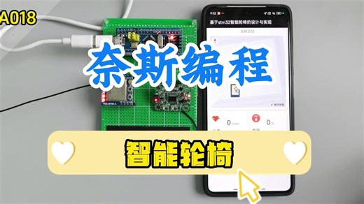 【单片机设计】A018 智能轮椅设计