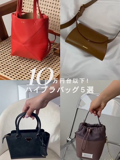自分へのご褒美におすすめ🫶予算8〜10万円台で見つかる、使いやすい憧れブランドバッグをまとめてみたよ✍️ #ブランド #バッグ紹介 #ハイブランド