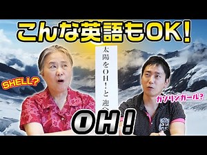 【英語・記号②】OH！を使ったカッコいい例句を紹介します