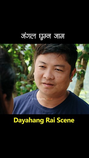 4.1M views · 88K reactions | Dayahang Rai - Jungle Ghumna Jam | Keki Adhikari #reels #comedy #movie #clips #nepali | Highlights Nepal | Facebook