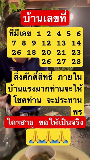 บ้านเลขที่ให้โชค#เงินทองไหลมาเทมา#โชคลาภ#มหาเศรษฐี#เงินทองไหลมา#￼ เงินไหลมา