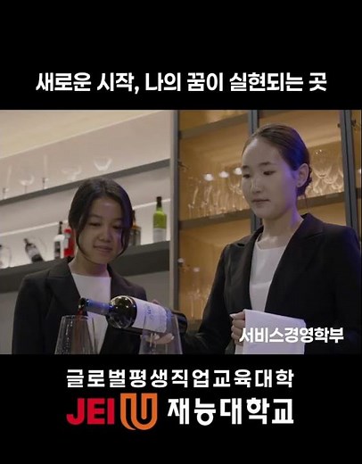 [2025 재능대학교] 새로운 시작, 나의 꿈이 실현되는 곳