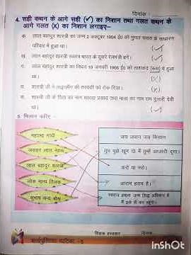 लाल बहादुर शास्त्री वाटिका कार्यपुस्तिका कक्षा 5