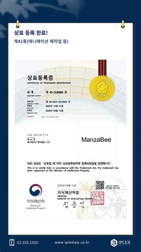 K콘텐츠 상표 등록 완료.아이피렉스 특허법률사무소