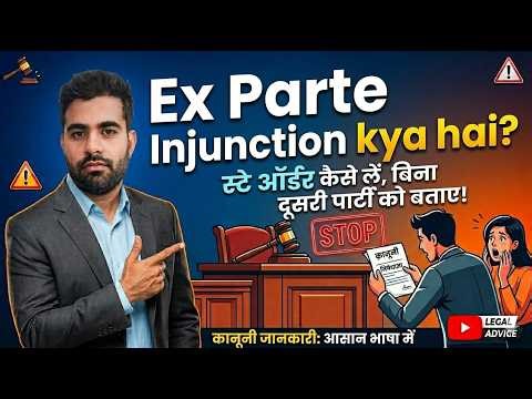 Ex Parte Injunction Kya Hai? Bina doosri party ko bataye Stay Order kaise lein? | Order 39 of CPC