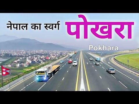 Pokhara City | tourism capital of Nepal | Pokhara Travel Guide | नेपाल का पोखरा 🌿🇳🇵