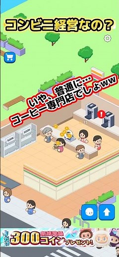 【経営】コンビニ発展スマホゲーム？ただのコーヒー専門店ゲームだろ！ #スマホゲーム #おすすめ #暇つぶし #シュミレーションゲーム