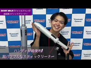 [Yodobashi Nagoya] Introducing the Shark Ninja stick cleaner!