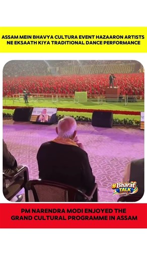 “PM Narendra Modi enjoyed the grand cultural programme in Assam.”❤️‍🩹☺️