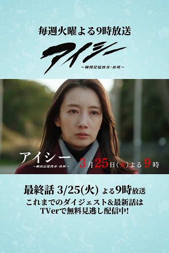 最終回：SixTONESと波瑠のドラマがついに完結