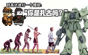 【Quin直播集锦#44】奎恩哥第一次接触高达，这是他大脑发生的变化