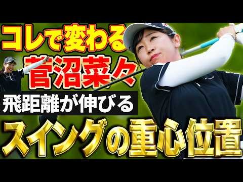 [NTT Docomo Business Ladies Winner] Tips for weight transfer to increase driving distance! #Nana ...
