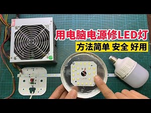 The LED light is broken, simply modify the computer power supply