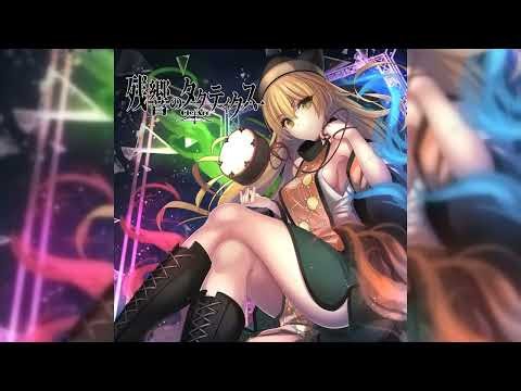 [東方/Touhou] CielArc - 残響のタクティクス(Full Album)