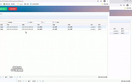 java web——会议管理系统