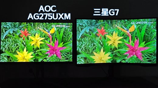 AOC AG275UXM和三星G7 miniLED HDR画面纯享对比