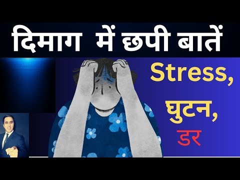 दिमाग़ में एक विचार का बार बार आना।। Subconscious mind को reprogram करके आप stress, anxiety,दूर करें