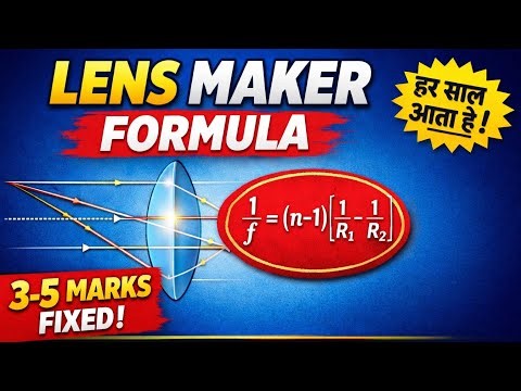 Lens Maker Formula Derivation | 3–5 Marks Fixed 🔥 Class 12 Physics Board 2026 | Ashhad Sir