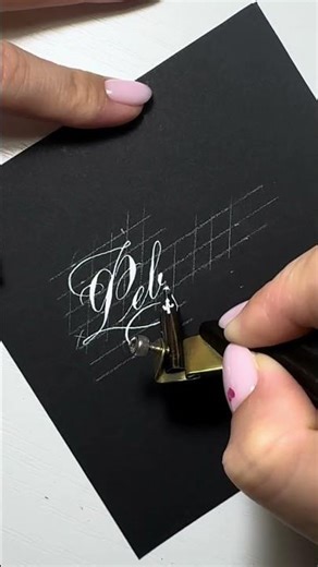 Февраль #calligraphy #flourishing #art #каллиграфия