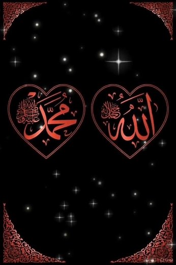 خلفيات جميله لاسم الله جل جلاله ومحمدﷺ✨♥