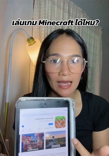 เล่น Minecraft บน iPad Mini 2: วิถีการเล่นง่ายๆ