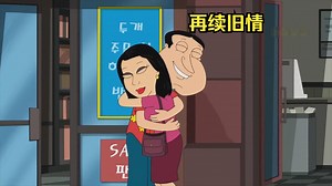 阿Q为了再续旧情，带着朋友们跨国寻爱