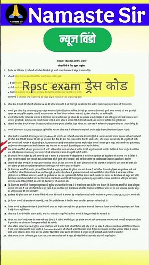 आरपीएससी की परीक्षाओं में यह रहेगा ड्रेस कोड