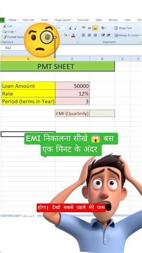 Quarterly EMI कैसे🔥 निकालें? | Excel PMT Function Tutorial | Simple Trick
