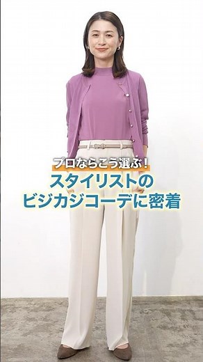 How the pros dress! The definitive guide to creating a great impression in office casual wear #sh...