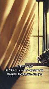 世界の不思議な現象5選