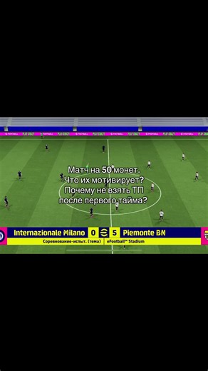 Матч на 50 монет: Что их мотивирует?