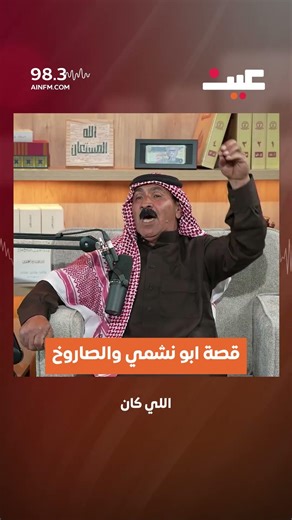 The story of Abu Nashmi and the splinter
