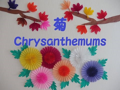 【工作ネタ】菊の花 Chrysanthemum Flower Craft（秋11月）（壁面工作）（高齢者レク・デイ）（保育知育）（精神科OT創作）（簡単・折り紙origami）（花）（じゃばら折り）