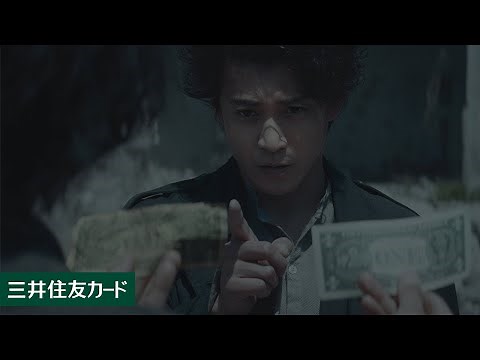 【TVCM】「Thinking Man」篇 価値の見栄え ＜60秒＞【三井住友カード公式】