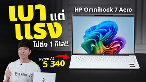 8.6K views · 94 reactions | รีวิว HP Omnibook 7 Aero...