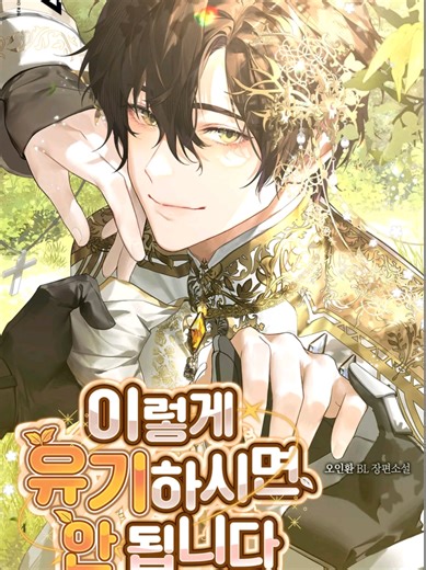 4P Top cún, Top điên cuồng, Top tận tụy, Top hi sinh, nuôi lớn rồi bị thịt, Bot siêu mạnh, Bot không phải người, bot là cây, fantasy. Bot siêu mạnh luôn 🤡 #manhwa #bl #boylove. #manhwareccomendation #blrecommendation