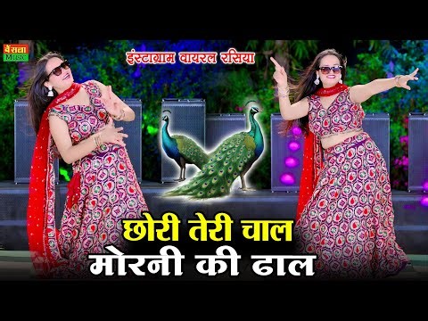 छोरी तेरी चाल मोरनी की ढाल | Chori Teri Chal Morni Ki Dhal | New Viral Rasiya | DG Mawai Rasiya 2026