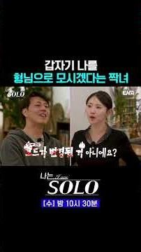 Brother!!! #IamSolo #Shorts