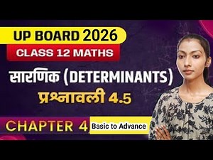 class 12th exercise 4.5 सारणिक गणित class 12 4.5 class 12th maths determinants exercise 4.5