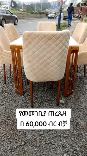 Ethio Amazon Furniture (@addi_log_out)’s videos with original sound - Milkz-ሚልክዝ