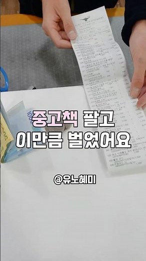 알라딘 중고서점에 중고책 팔면 얼마 벌까요? #부업 #중고책부업 #중고책창업
