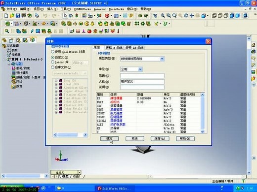 SolidWorks压力容器应力分析
