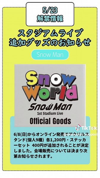 TikTokでSnowMan_supportさんをチェック！