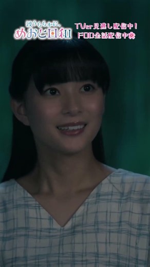視聴ありがとうございました**波うららかに めおと日和＃めおと日和 最終話切り抜きな【我が家の恒例行事】ついに瀧昌の秘密の場所に蛍を見に行くことができたなつ美と瀧昌なな無事に約束を果たすことができまし
