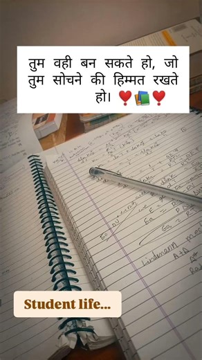 तुम वही बन सकते हो,जो तुम सोचने की हिम्मत रखते हो।#studentlife#motivation#motivationalvideo#upsc#ias