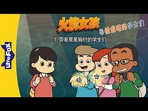 Rocket Girl and the Hypnotized St. 1 (火箭女孩与被催眠的学生们 1：带着星星胸针的学生们) | Fantasy | Chinese | By Little Fox